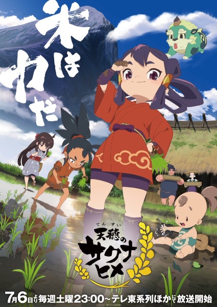 Tensui no Sakuna-hime Episode 11 Subtitle Indonesia